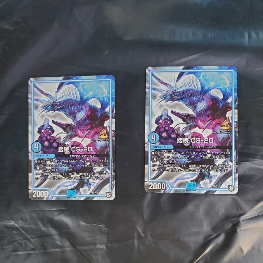 接続CS-20 プロモ