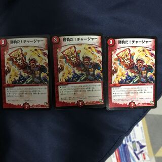 Let's play! Charger.