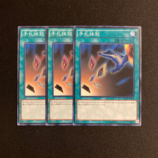 k308 Card Destruction 3-card set Yu-Gi-Oh!