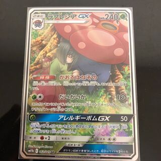 ラフレシアGX SR