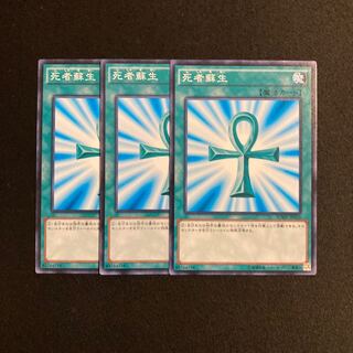k310 死者蘇生 3枚セット 遊戯王 トレトレ