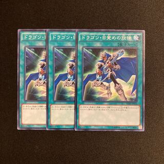 k311 The Melody of Awakening Dragon Set of 3 Yu-Gi-Oh!