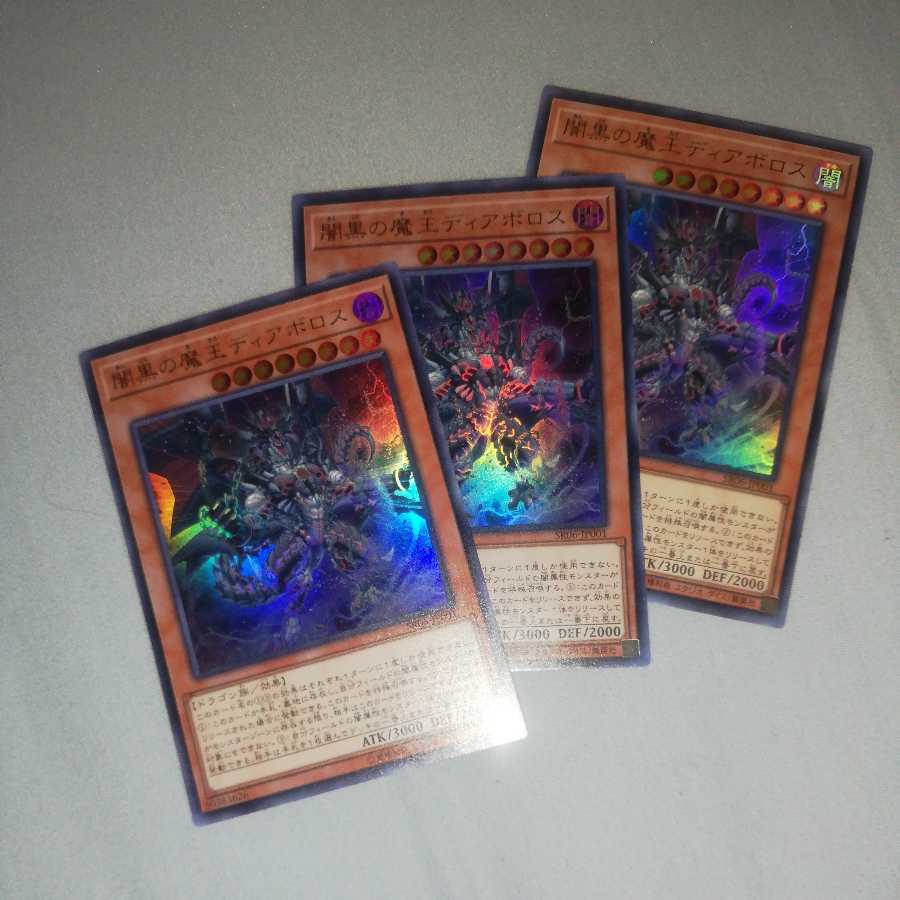 Darkest Diabolos, Lord of the Lair Ultra Rare 3 copies