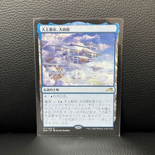 Heavenly City, Ohtawara Kamikawa - Shining World