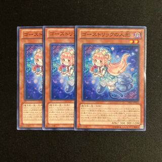 k317 Ghostrick Doll Set of 3 Yu-Gi-Oh Treasure