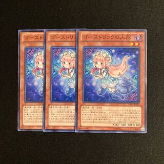 k318 Ghostrick Doll Set of 3 Yu-Gi-Oh!