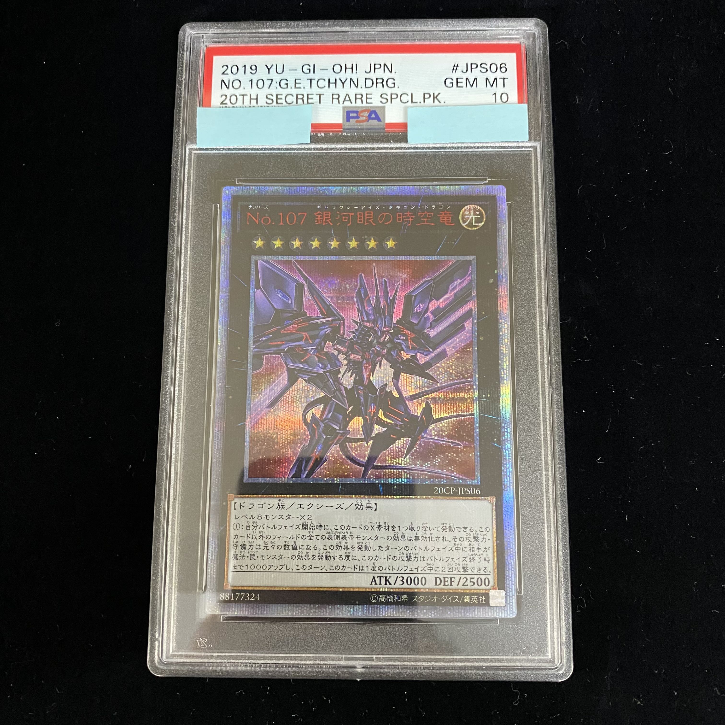 No.107 銀河眼の時空竜 PSA10 20thシークレットレア