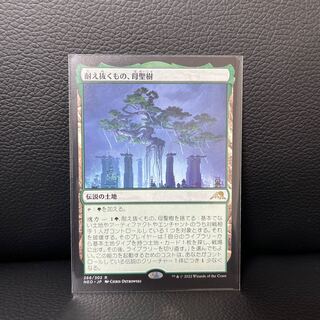 What endures, Mother Sacred Tree Kamikawa - The Shining World