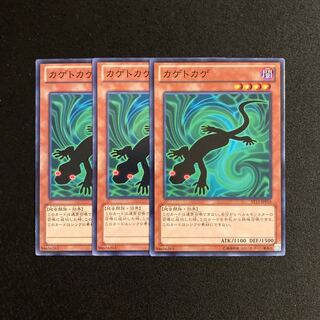 k321 カゲトカゲ 3枚セット 遊戯王 トレトレ