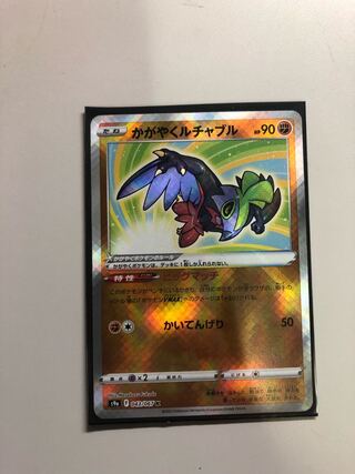 お値段頑張ります！　かがやくルチャブル 1枚