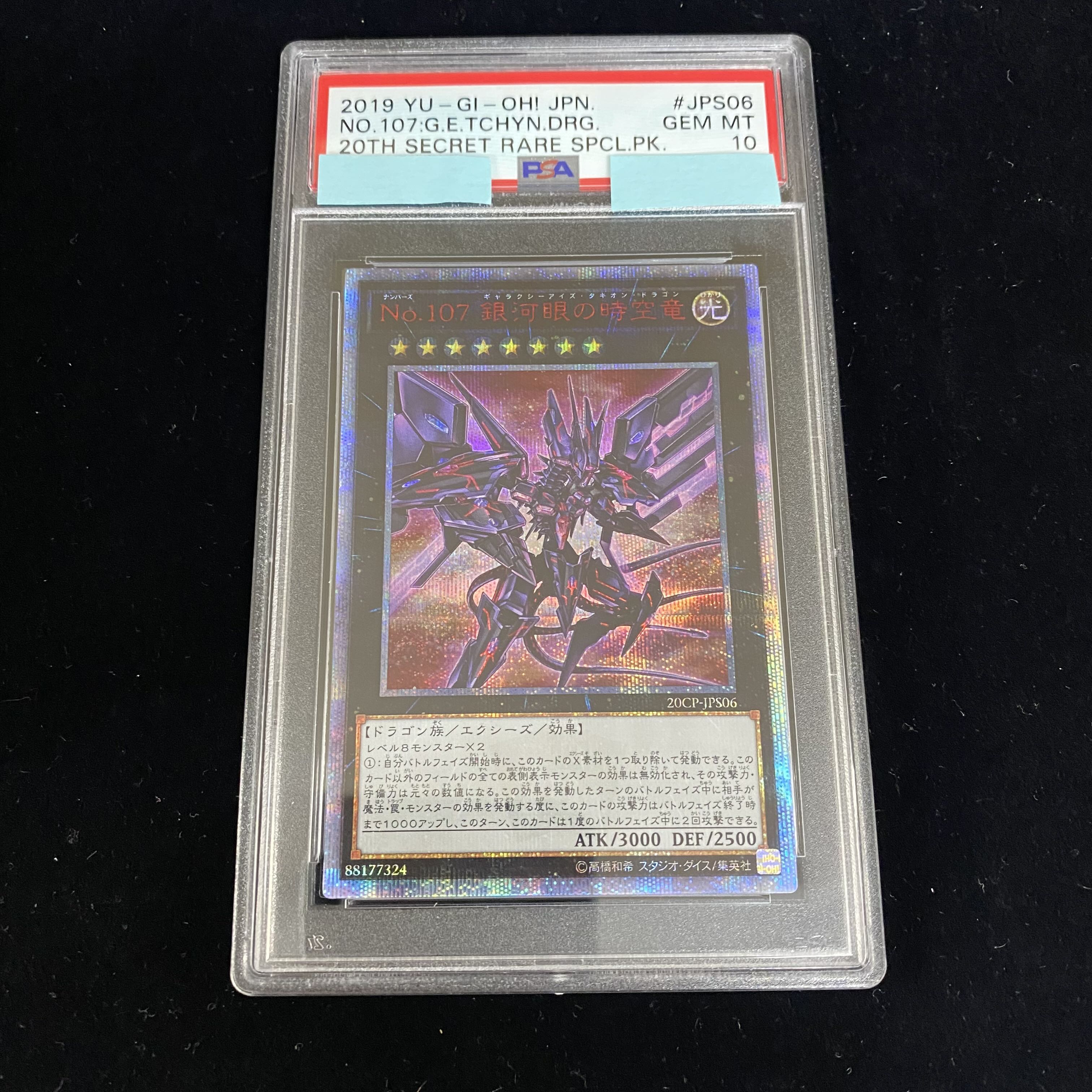 No.107 銀河眼の時空竜 PSA10 20thシークレットレア