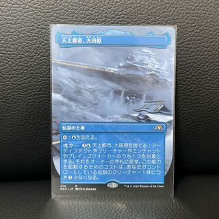 Extended Art] Heavenly City, Ootawara, Kamikawa - A Shining World