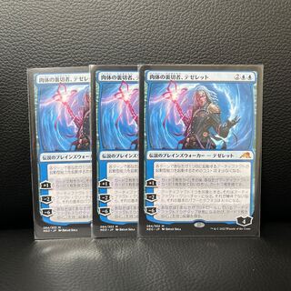 Mythic Rare] Tezzeret, Traitor of Flesh (set of 3) Kamigawa - Shining World