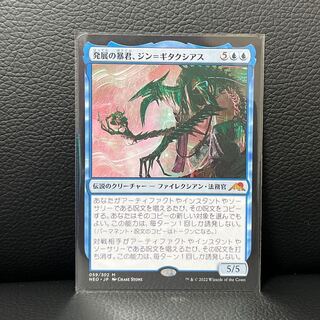 【神話レア】発展の暴君、ジン＝ギタクシアス　神河〜輝ける世界