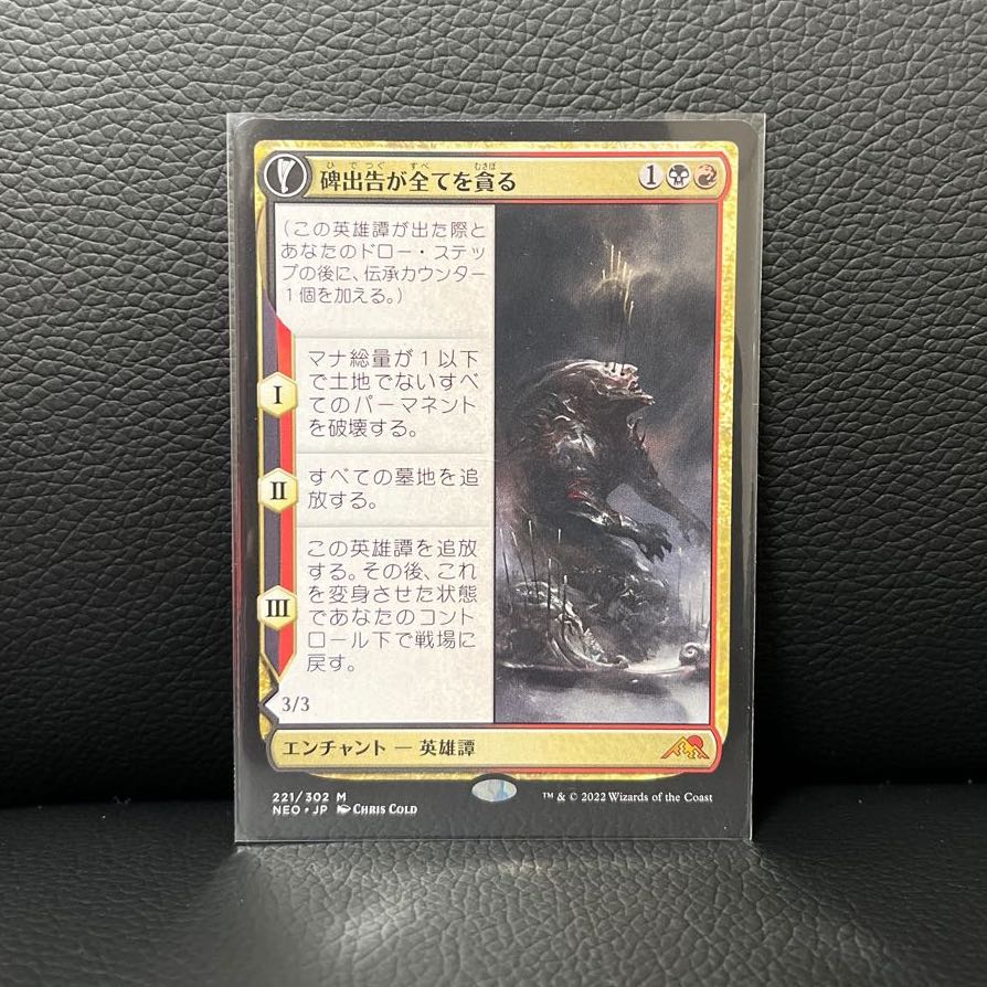 Mythical Rare] The monumental announcement devours all.