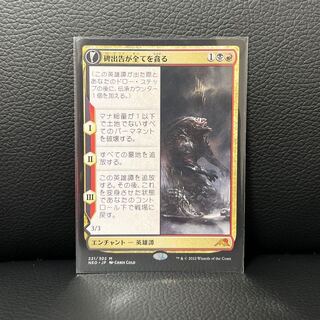 Mythical Rare] The monumental announcement devours all.