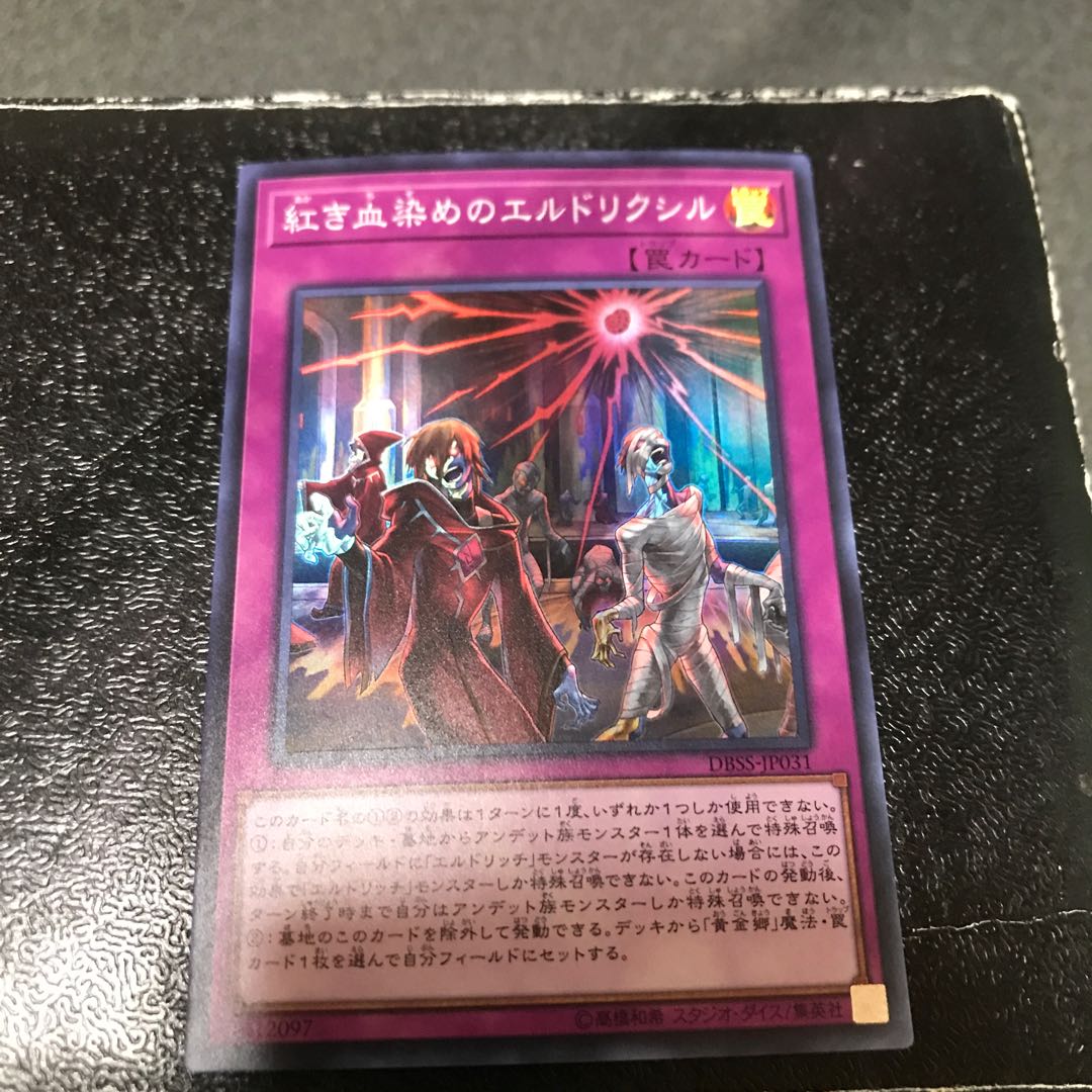 Eldlixir of Scarlet Sanguine Super Rare