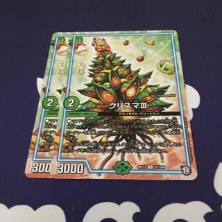 クリスマサード