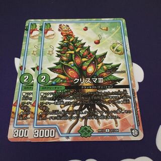 クリスマサード