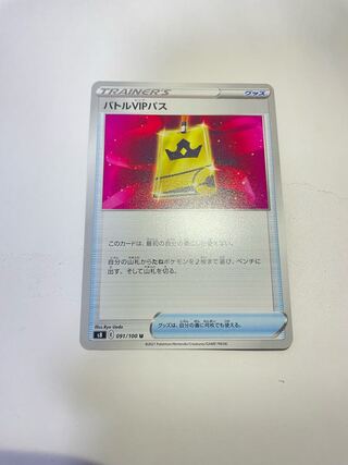 バトルVIPパス U 一枚