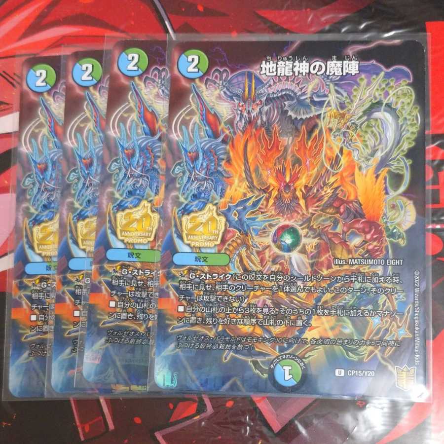 The Demon Squadron of the Earth Dragon God