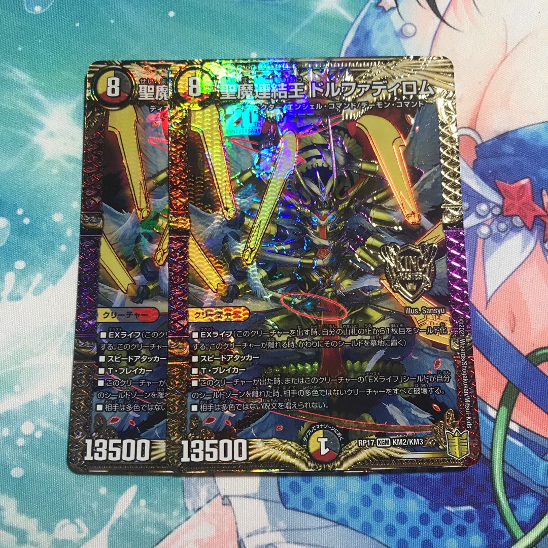 Holy Demon Consolidated King Dolfadilom 2 pieces