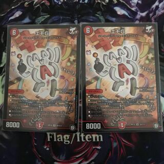 エモG3枚セット(専用)