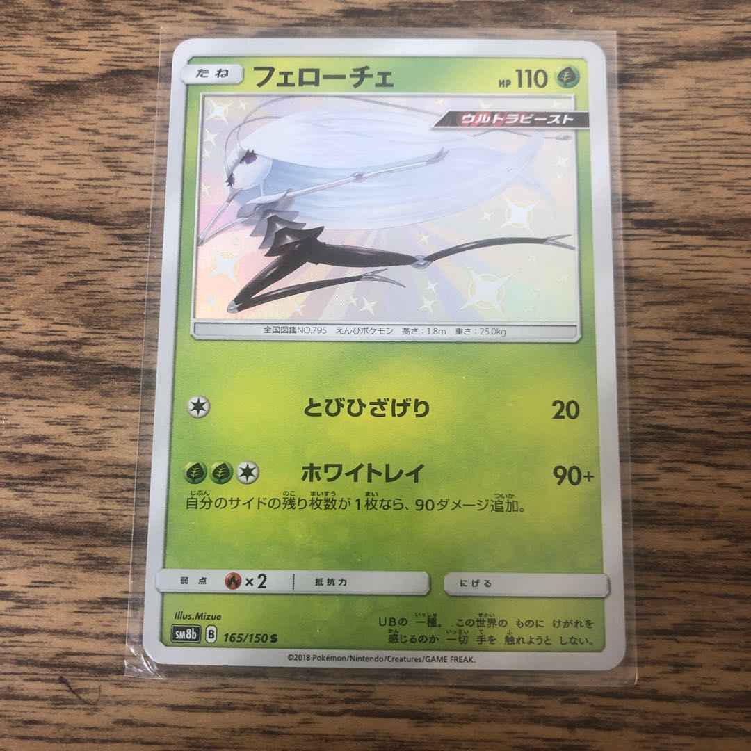 フェローチェ S