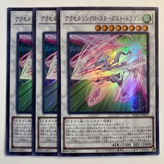 アクセルシンクロ・スターダスト・ドラゴン　☆6741