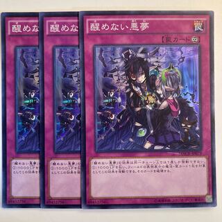 醒めない悪夢 スーパーレア ☆6745