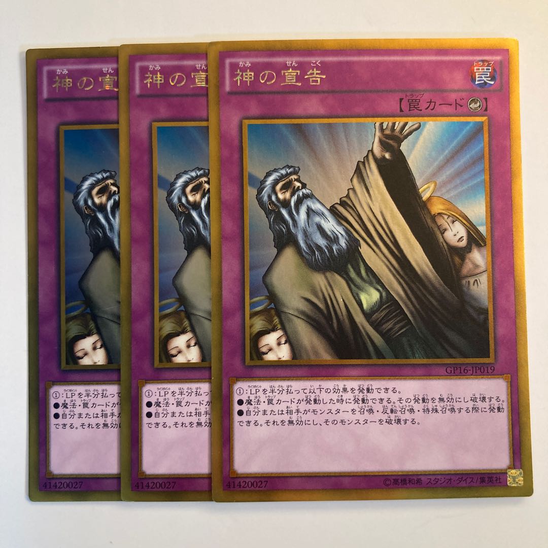 PSA9 神の宣告　初期 PSA9鑑定済〕神の宣告(初期)【ウルトラ】{-}《罠》