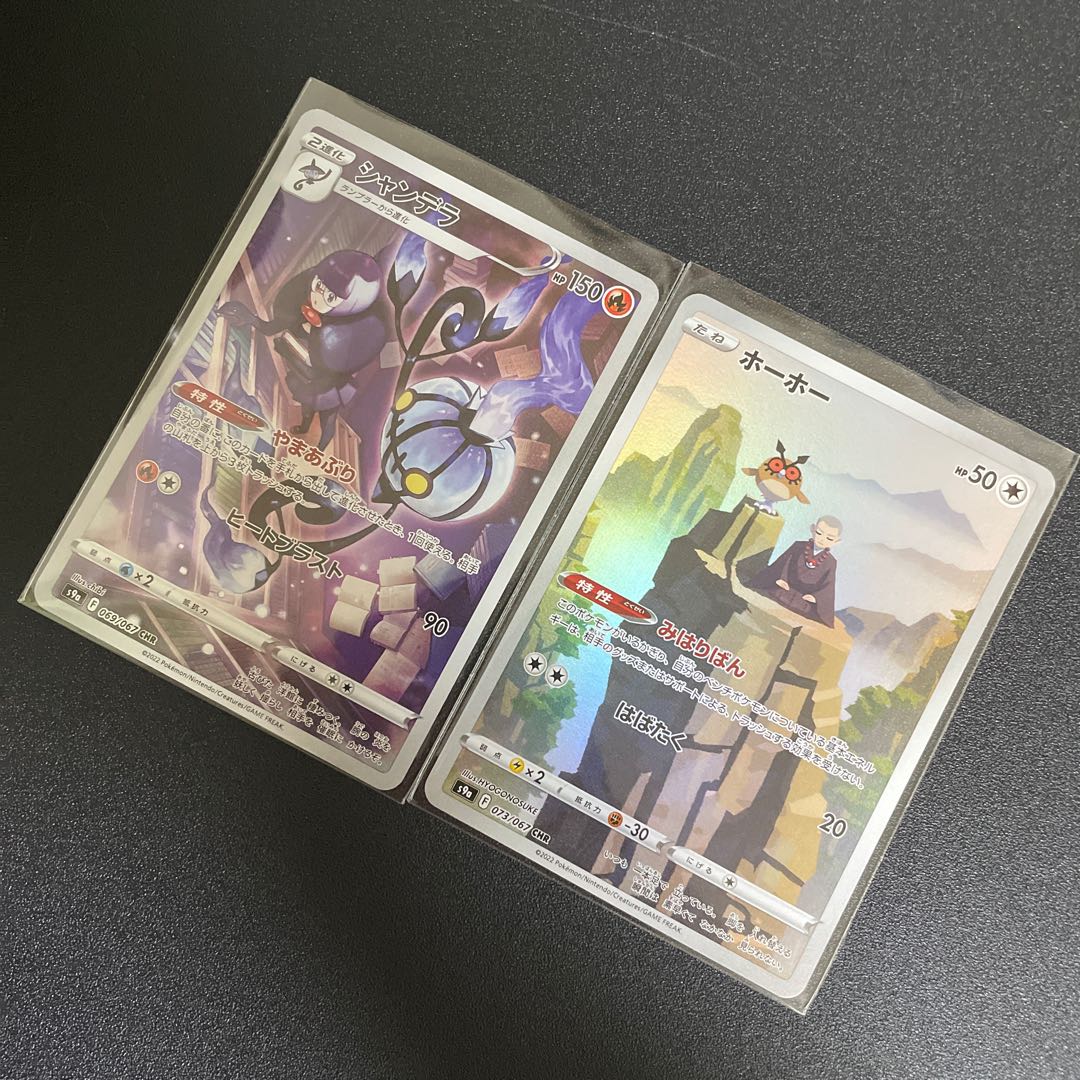 Chandelure CHR, Hoot CHR