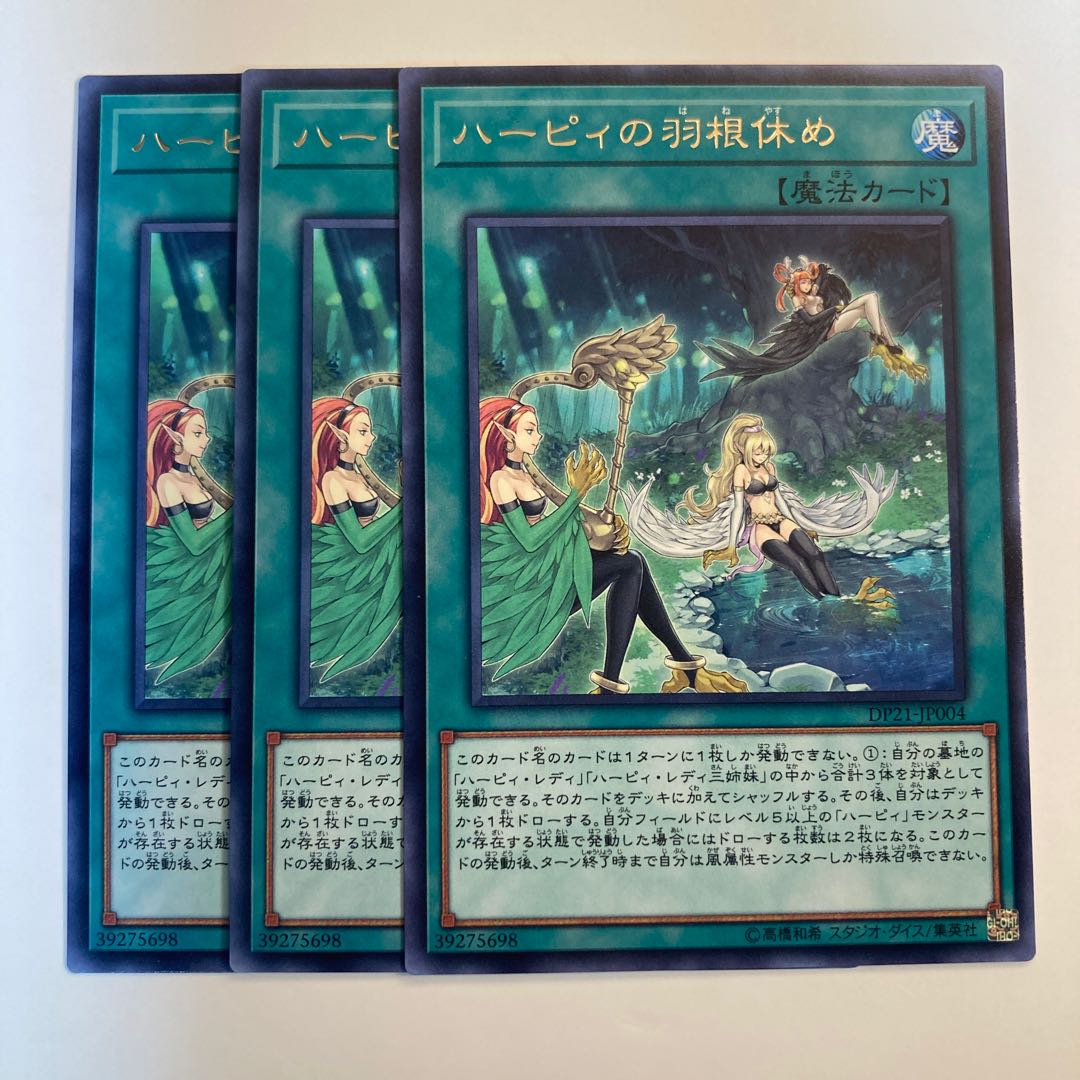 Harpie's Feather Rest ☆6749