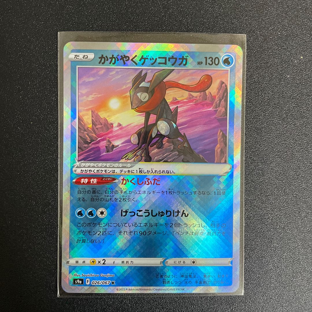 Glittering Greninja K