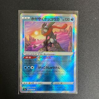 Glittering Greninja K