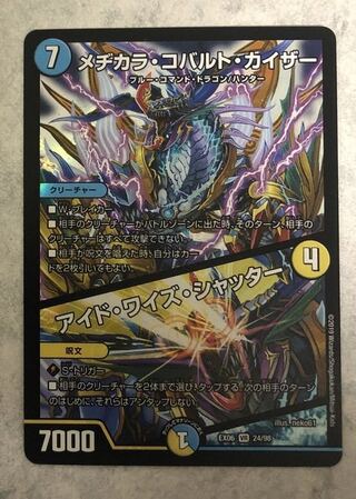 Mejikara Cobalt Kaiser｜Aid Wise Shutter