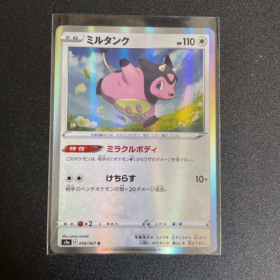 Miltank R