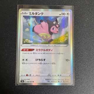 Miltank R
