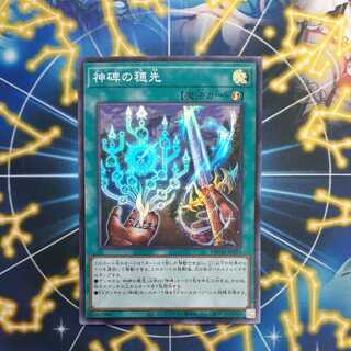 Ears of the Divine Monument Super