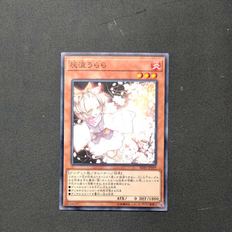 灰流うらら　ノーマル