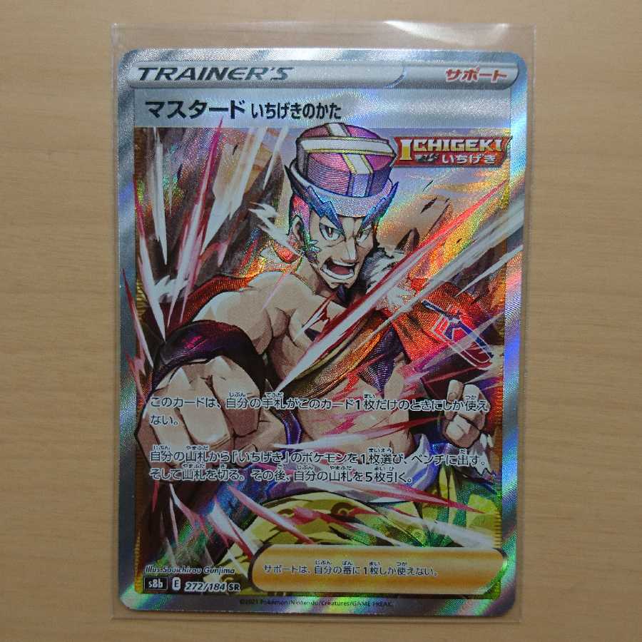 Mustard, one-stroke type SR