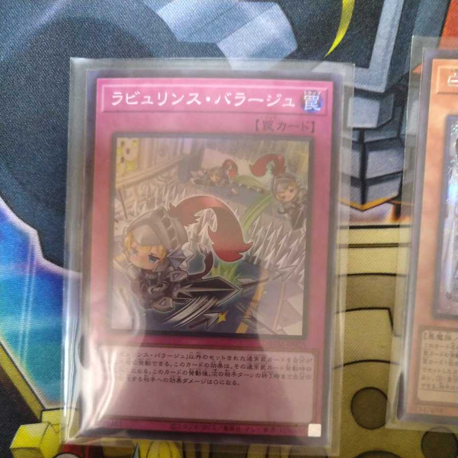 ラビュリンスカードセット 1枚