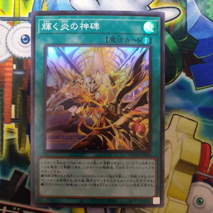 Rune of the shining Fire divine monument