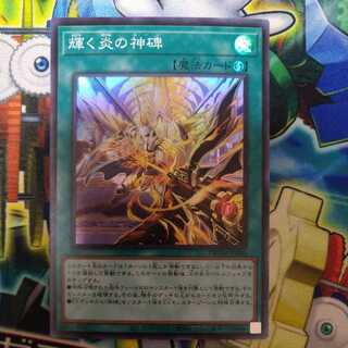 Rune of the shining Fire divine monument