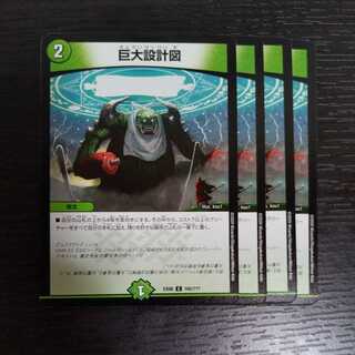 巨大設計図　４枚