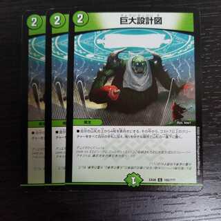 巨大設計図　３枚