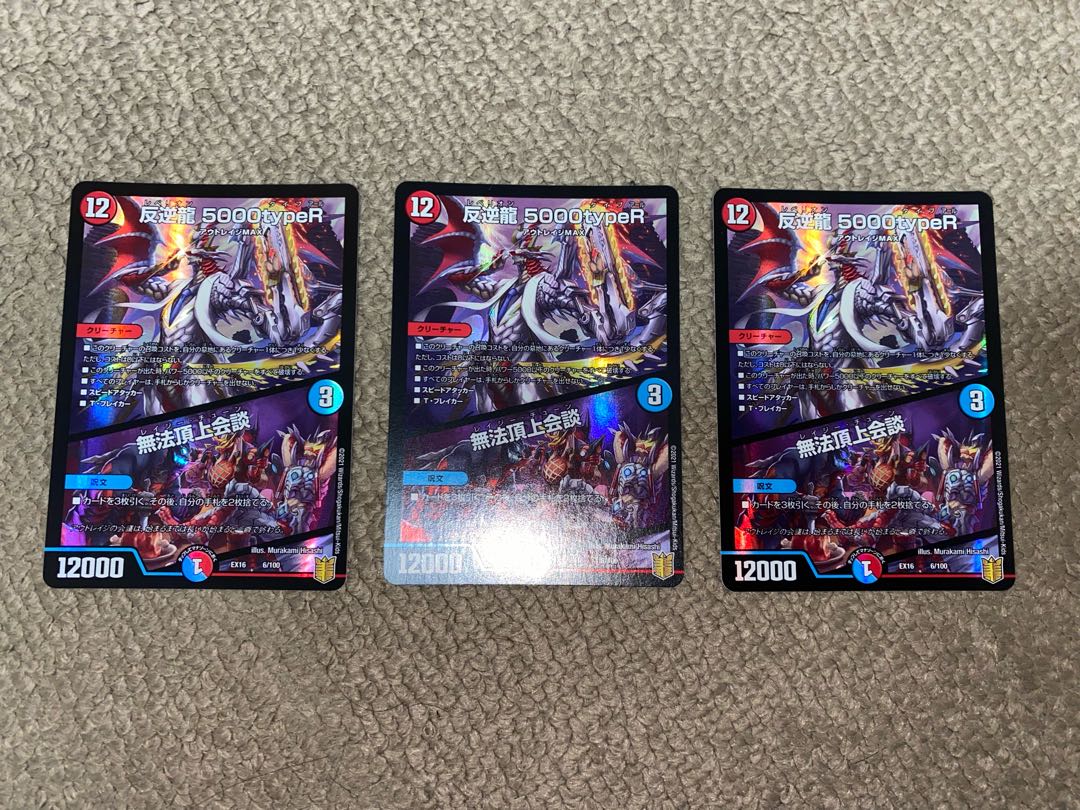 Mutiny Ryu 5000typeR｜Mutiny Summit Meeting 3pcs.