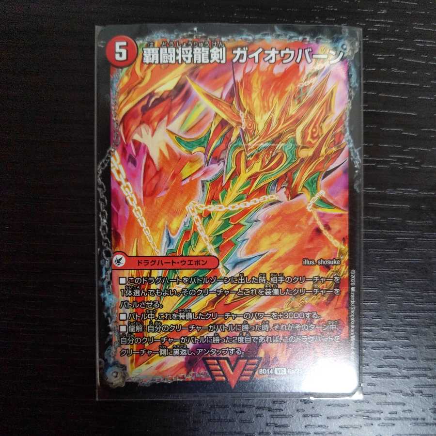 HaFighting Shoguryu Sword Gaiaobahn|HaFighting Gaiaobahn for Victory