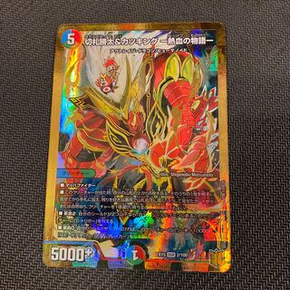 Katsuta Kirifuda & Katsu King -A Tale of Hot Blood