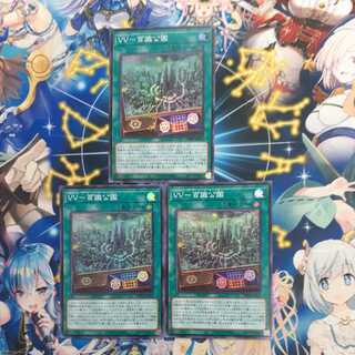 VV - Hyakkyo Dukoku Super Set of 3